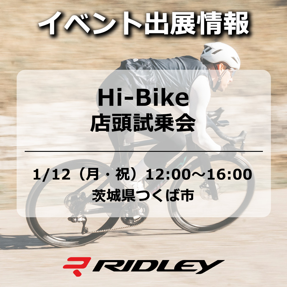 Hi-Bike 店頭試乗会を開催 | ニュース｜ミズタニ自転車株式会社